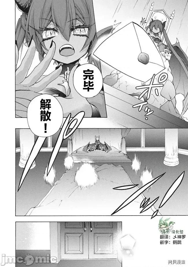 被解僱的我成了勇者和聖女的師傅 被解僱的我成了勇者和聖女的師傅 10.1 第16页