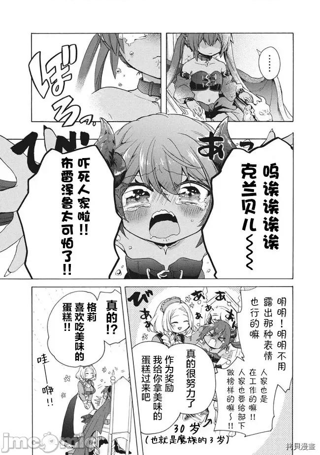 被解僱的我成了勇者和聖女的師傅 被解僱的我成了勇者和聖女的師傅 10.1 第17页