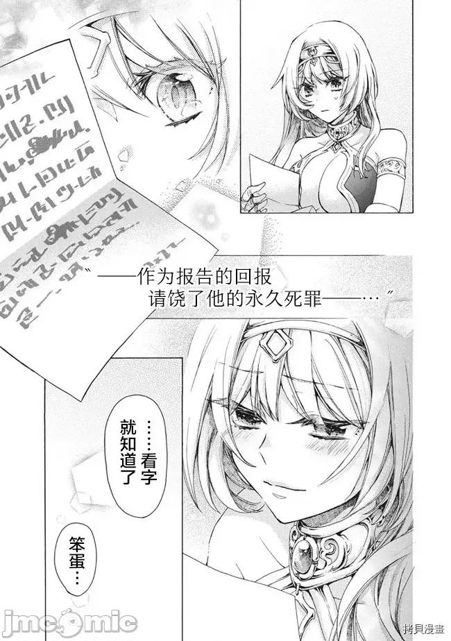 被解僱的我成了勇者和聖女的師傅 被解僱的我成了勇者和聖女的師傅 10.1 第19页