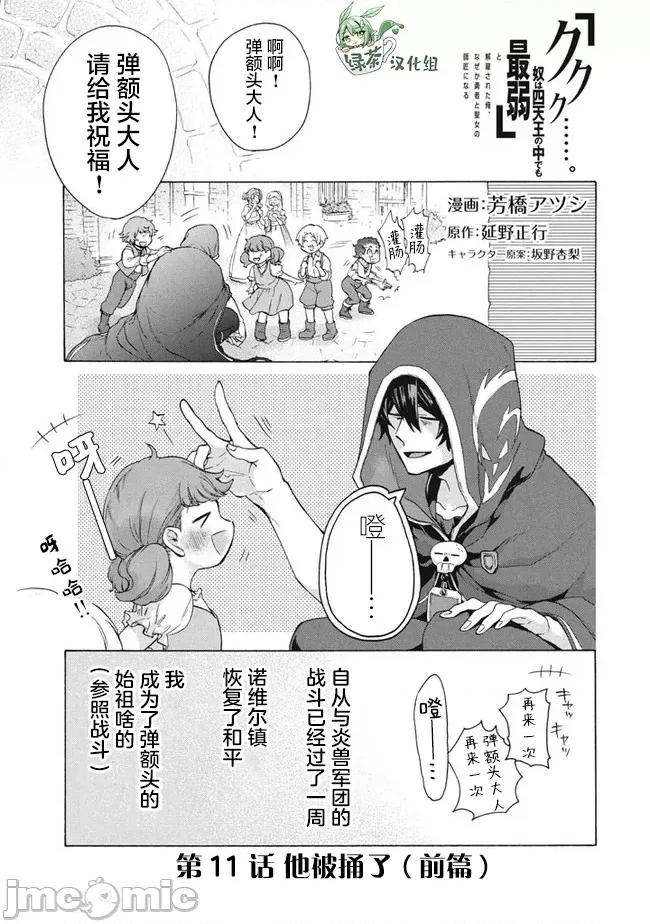 被解僱的我成了勇者和聖女的師傅 被解僱的我成了勇者和聖女的師傅 11.1 第1页