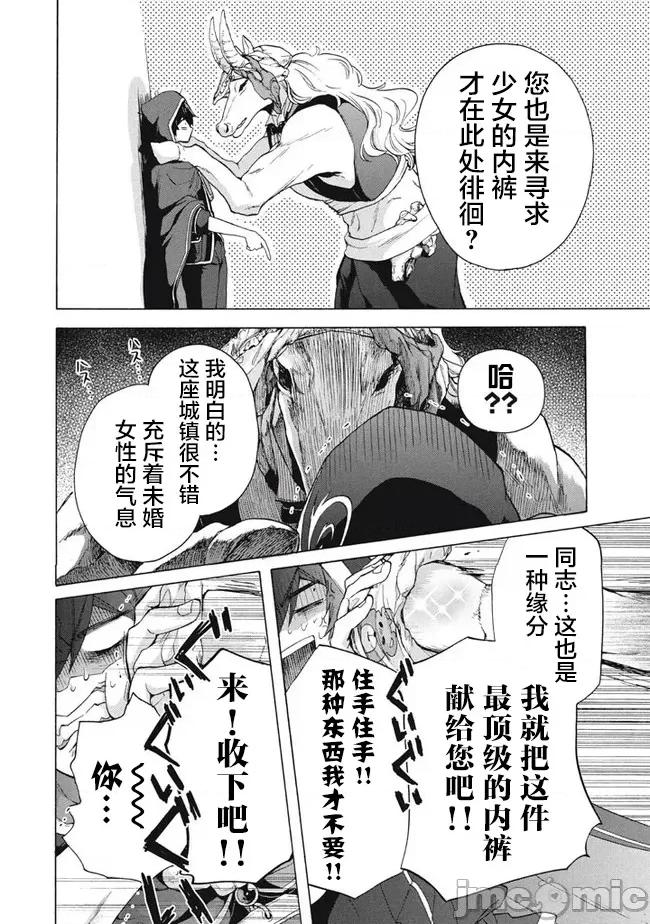 被解僱的我成了勇者和聖女的師傅 被解僱的我成了勇者和聖女的師傅 11.1 第4页