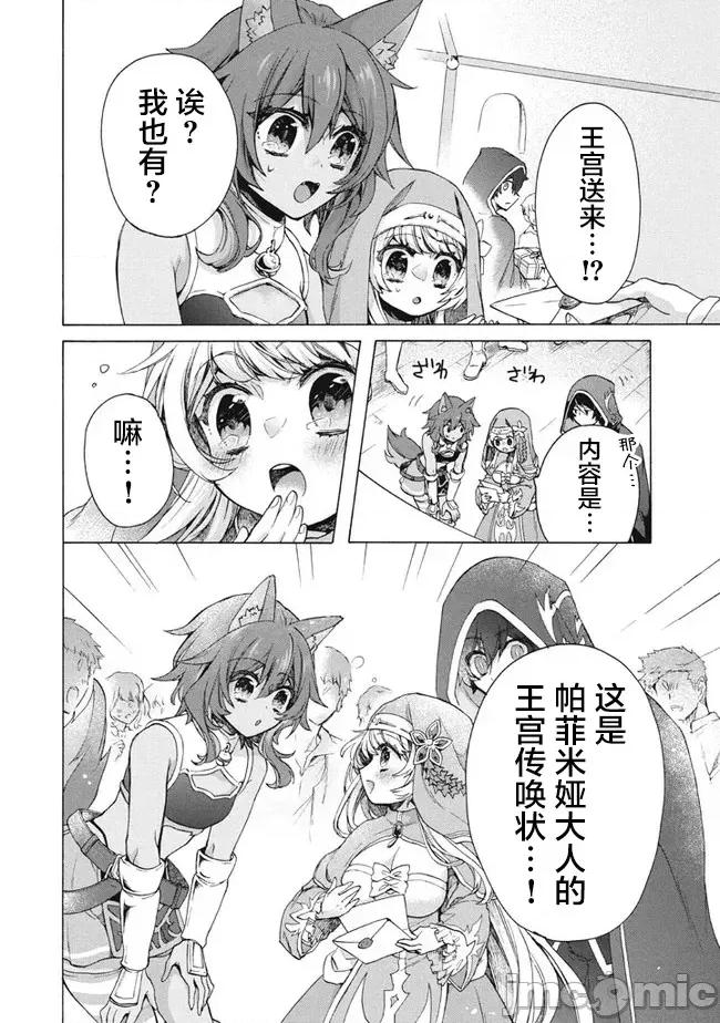 被解僱的我成了勇者和聖女的師傅 被解僱的我成了勇者和聖女的師傅 11.1 第10页