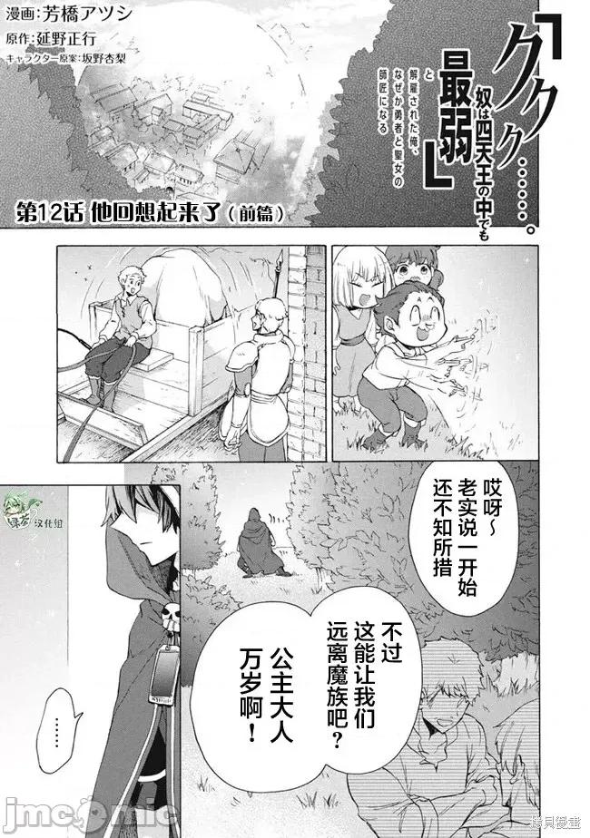 被解僱的我成了勇者和聖女的師傅 被解僱的我成了勇者和聖女的師傅 12.1 第1页