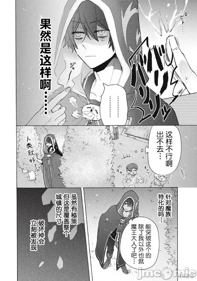 被解僱的我成了勇者和聖女的師傅 被解僱的我成了勇者和聖女的師傅 12.1 第2页