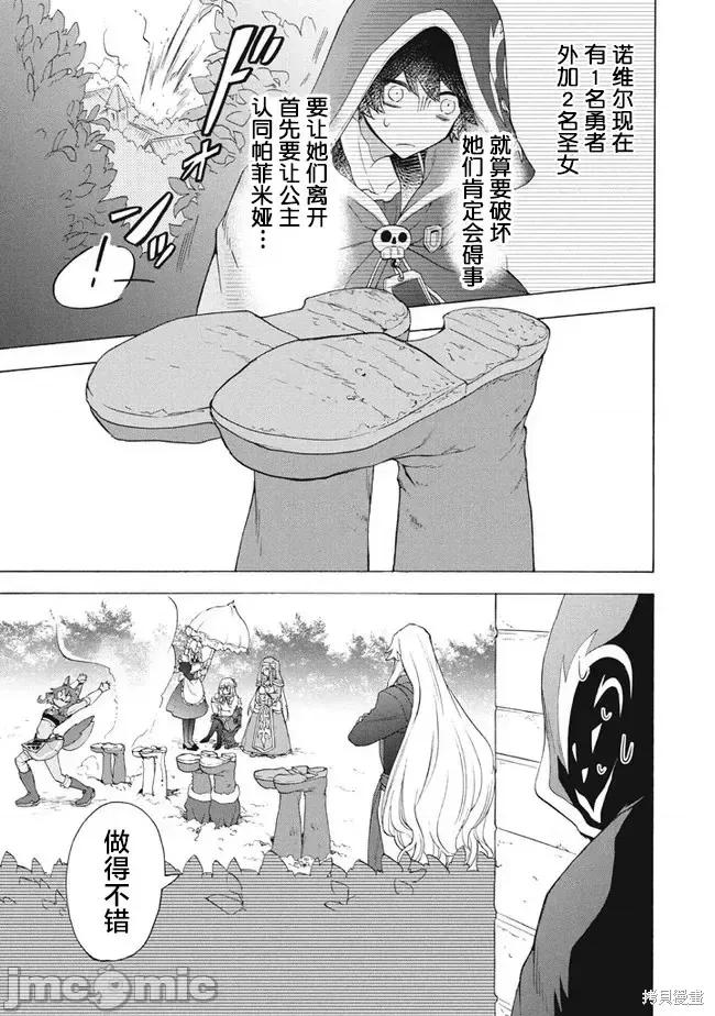 被解僱的我成了勇者和聖女的師傅 被解僱的我成了勇者和聖女的師傅 12.1 第3页