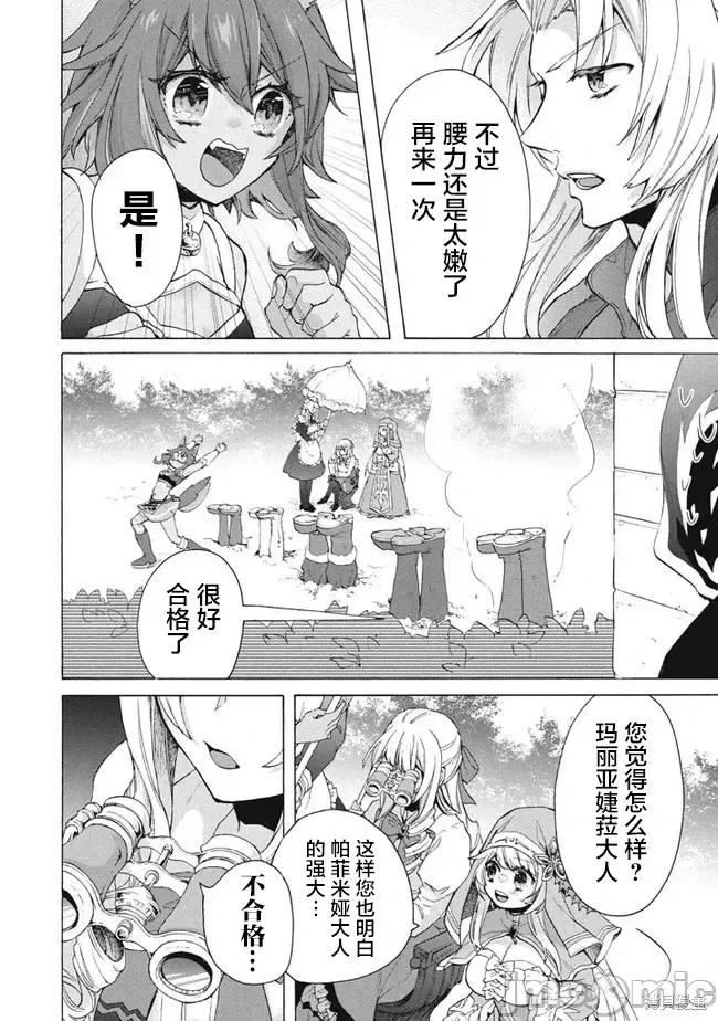 被解僱的我成了勇者和聖女的師傅 被解僱的我成了勇者和聖女的師傅 12.1 第4页