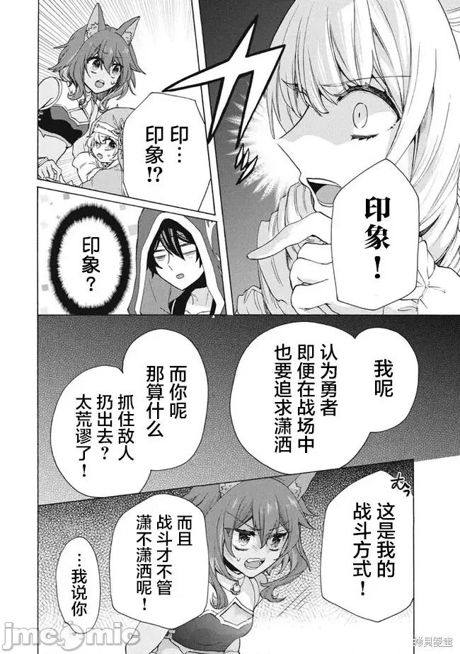 被解僱的我成了勇者和聖女的師傅 被解僱的我成了勇者和聖女的師傅 12.1 第6页