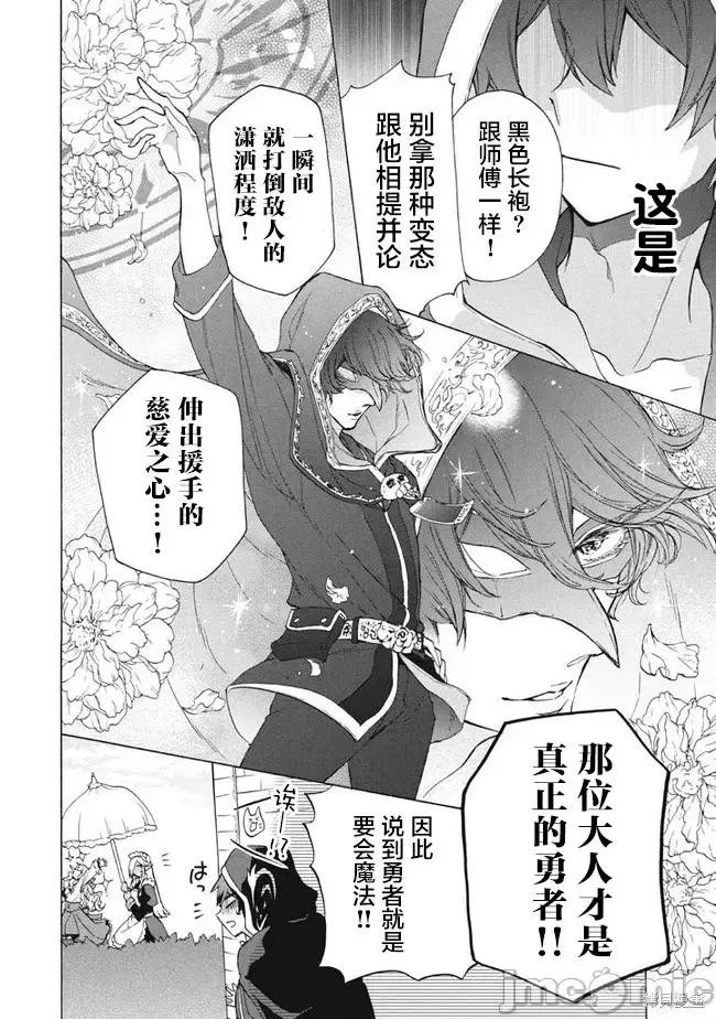 被解僱的我成了勇者和聖女的師傅 被解僱的我成了勇者和聖女的師傅 12.1 第10页