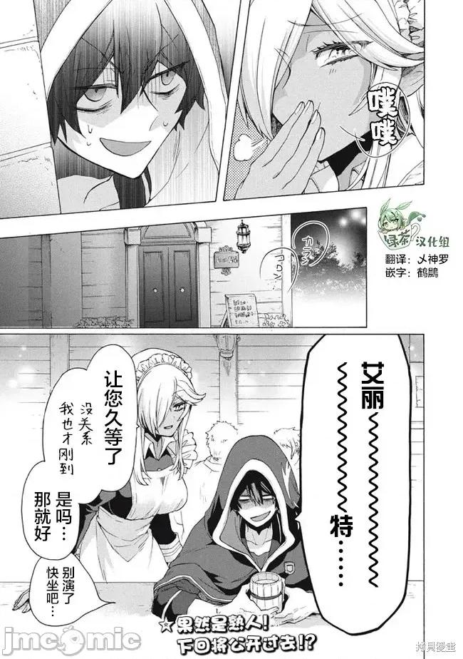 被解僱的我成了勇者和聖女的師傅 被解僱的我成了勇者和聖女的師傅 12.1 第11页