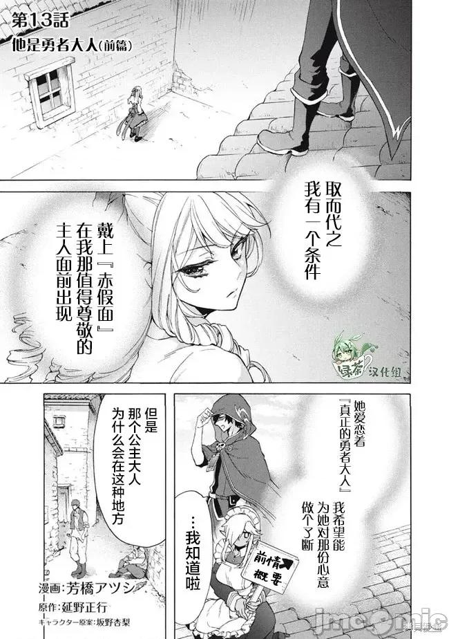 被解僱的我成了勇者和聖女的師傅 被解僱的我成了勇者和聖女的師傅 13.1 第1页
