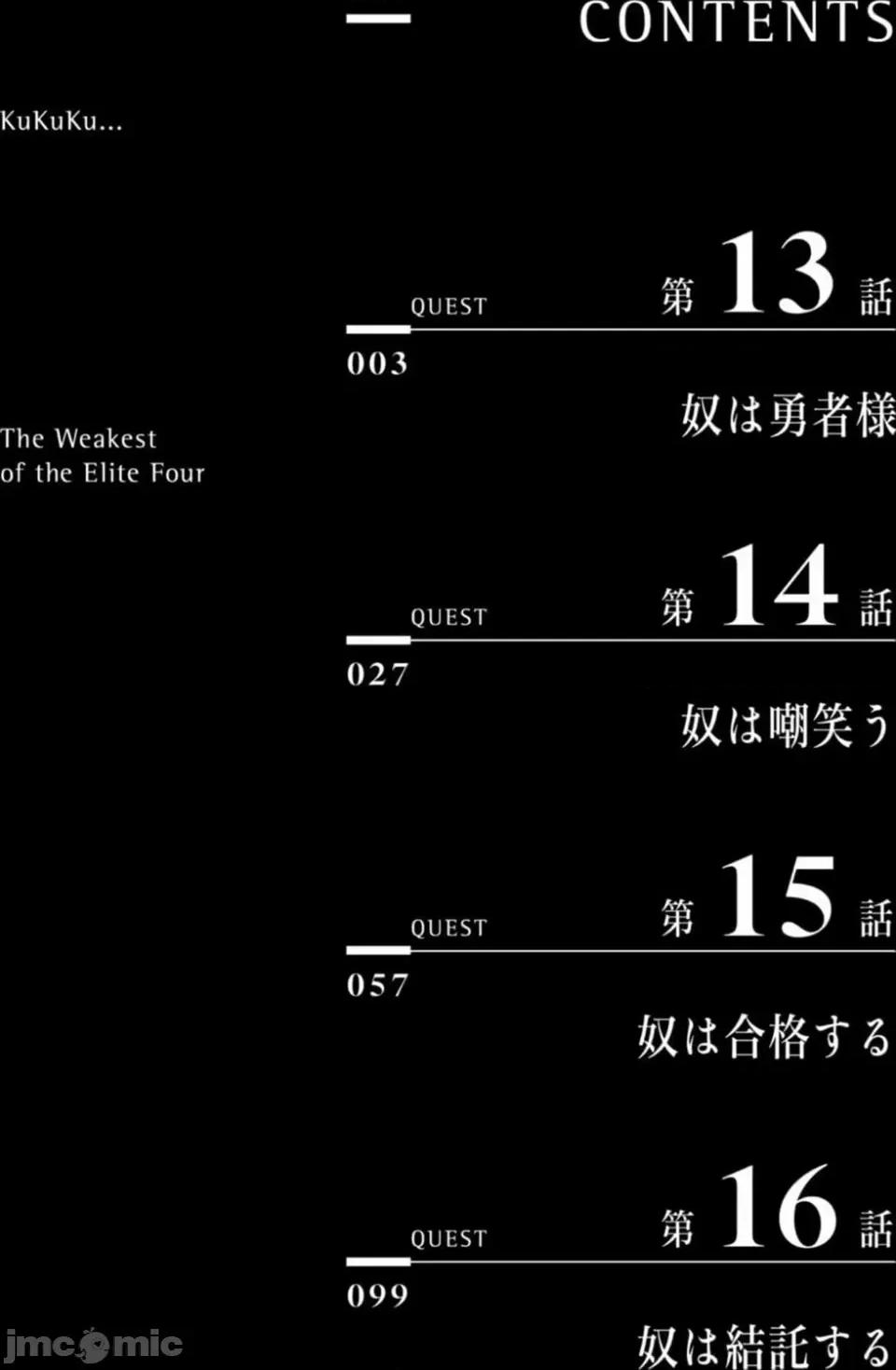 被解僱的我成了勇者和聖女的師傅 被解僱的我成了勇者和聖女的師傅 14 第3页