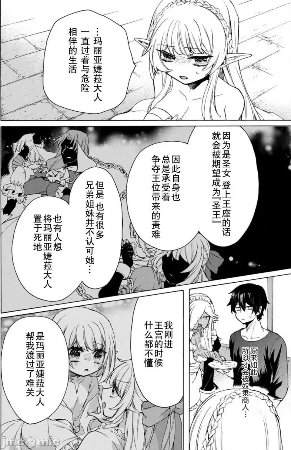 被解僱的我成了勇者和聖女的師傅 被解僱的我成了勇者和聖女的師傅 14 第6页