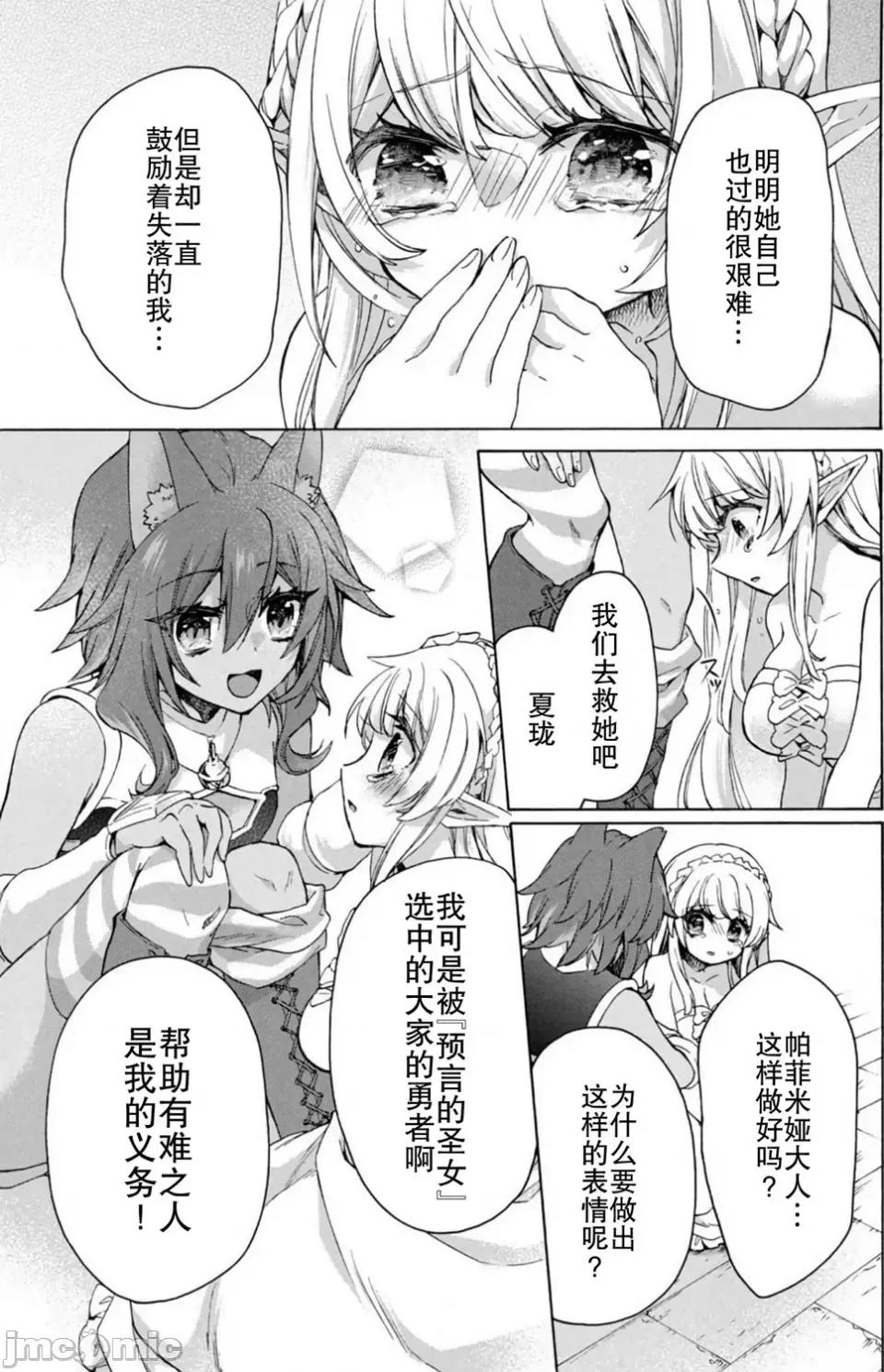 被解僱的我成了勇者和聖女的師傅 被解僱的我成了勇者和聖女的師傅 14 第7页