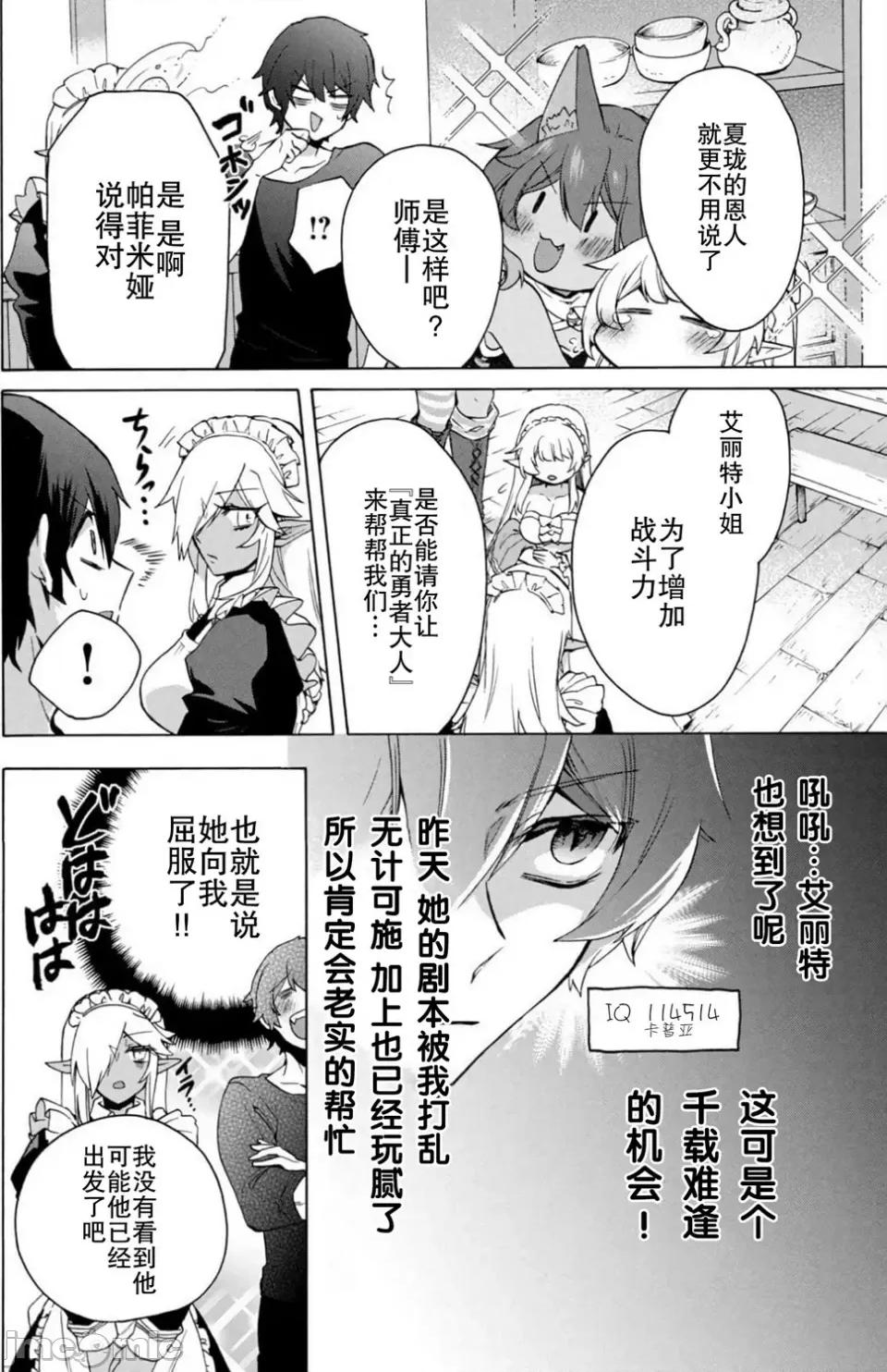 被解僱的我成了勇者和聖女的師傅 被解僱的我成了勇者和聖女的師傅 14 第8页