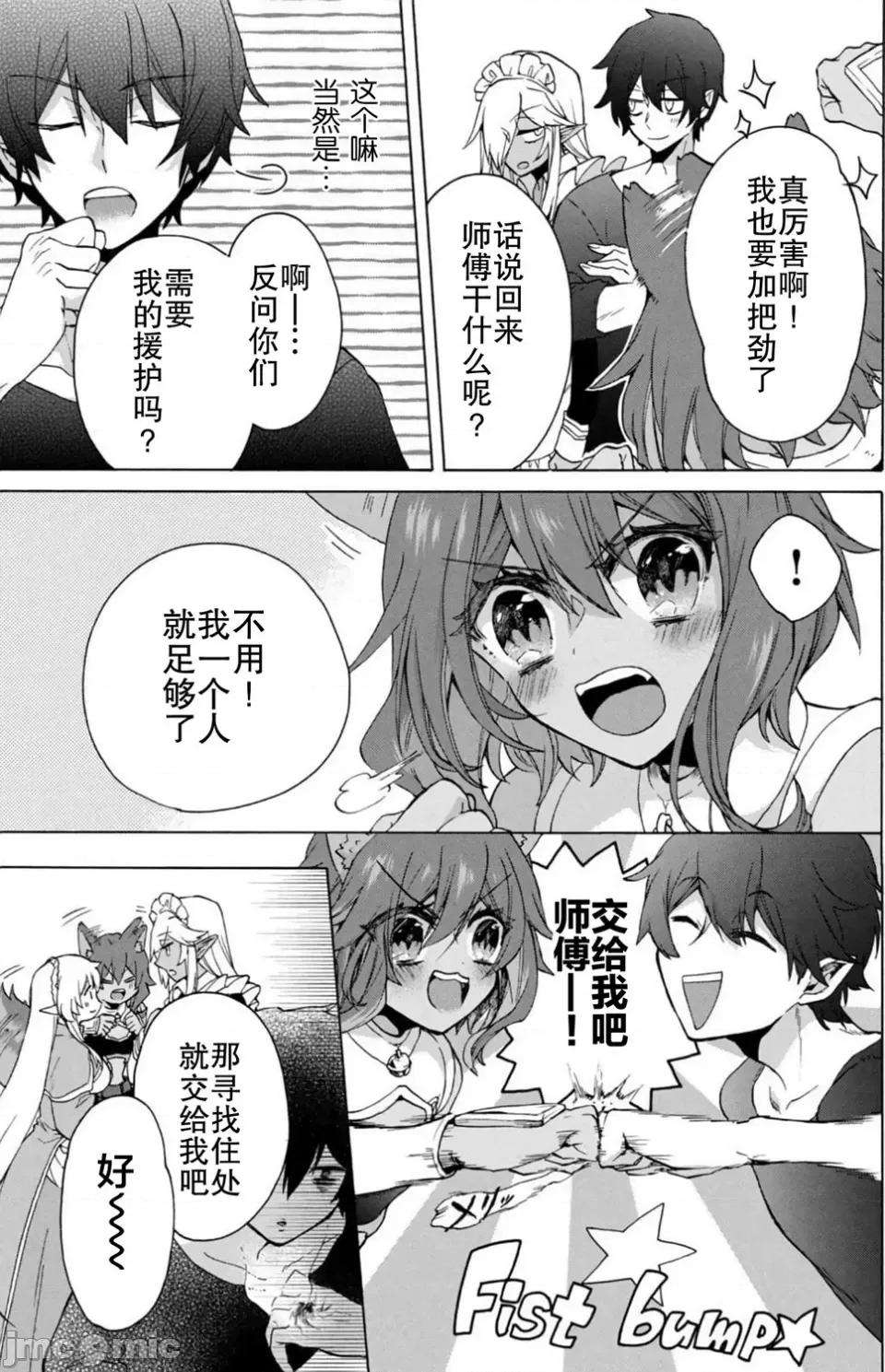 被解僱的我成了勇者和聖女的師傅 被解僱的我成了勇者和聖女的師傅 14 第9页