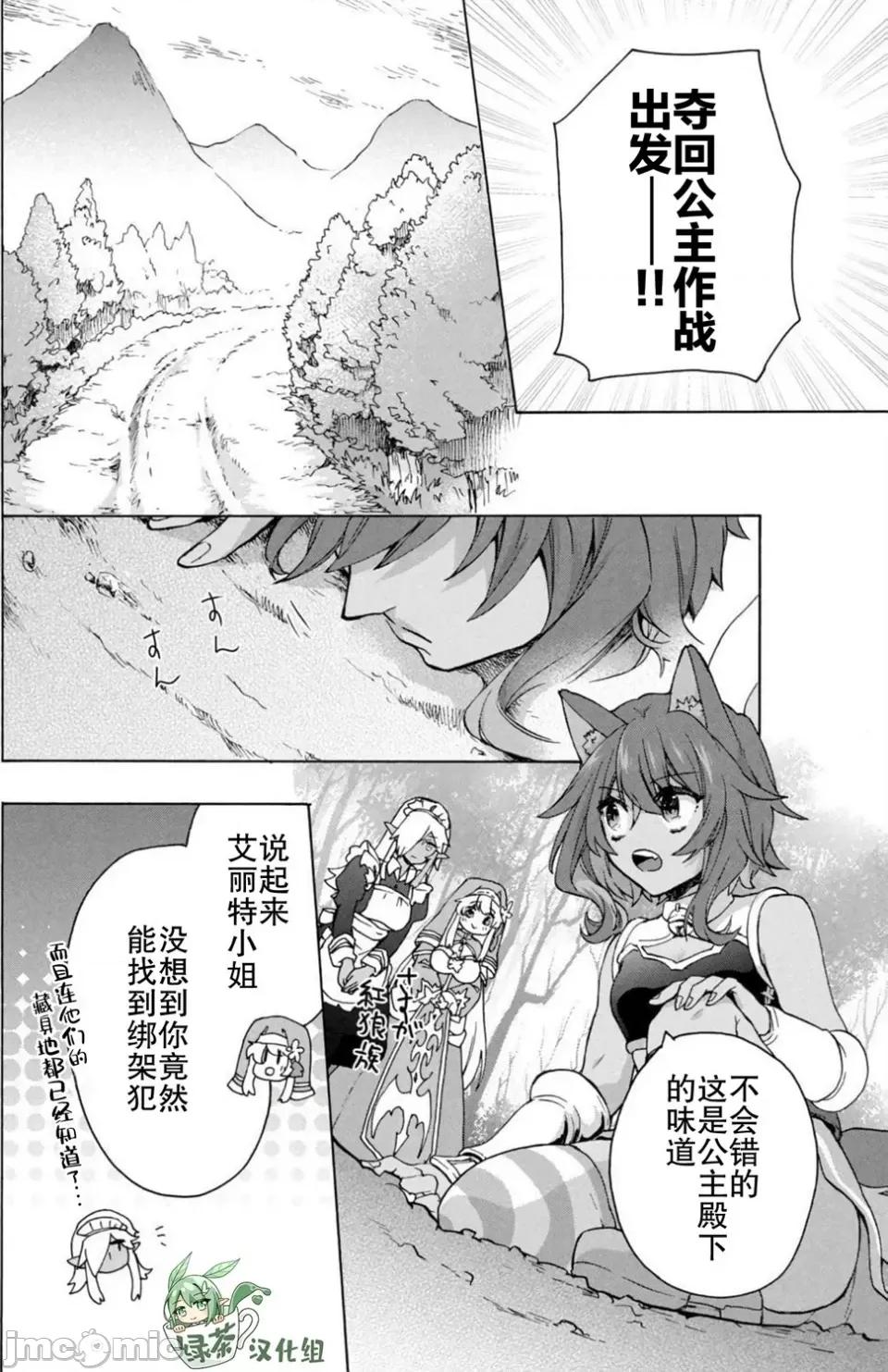 被解僱的我成了勇者和聖女的師傅 被解僱的我成了勇者和聖女的師傅 14 第10页