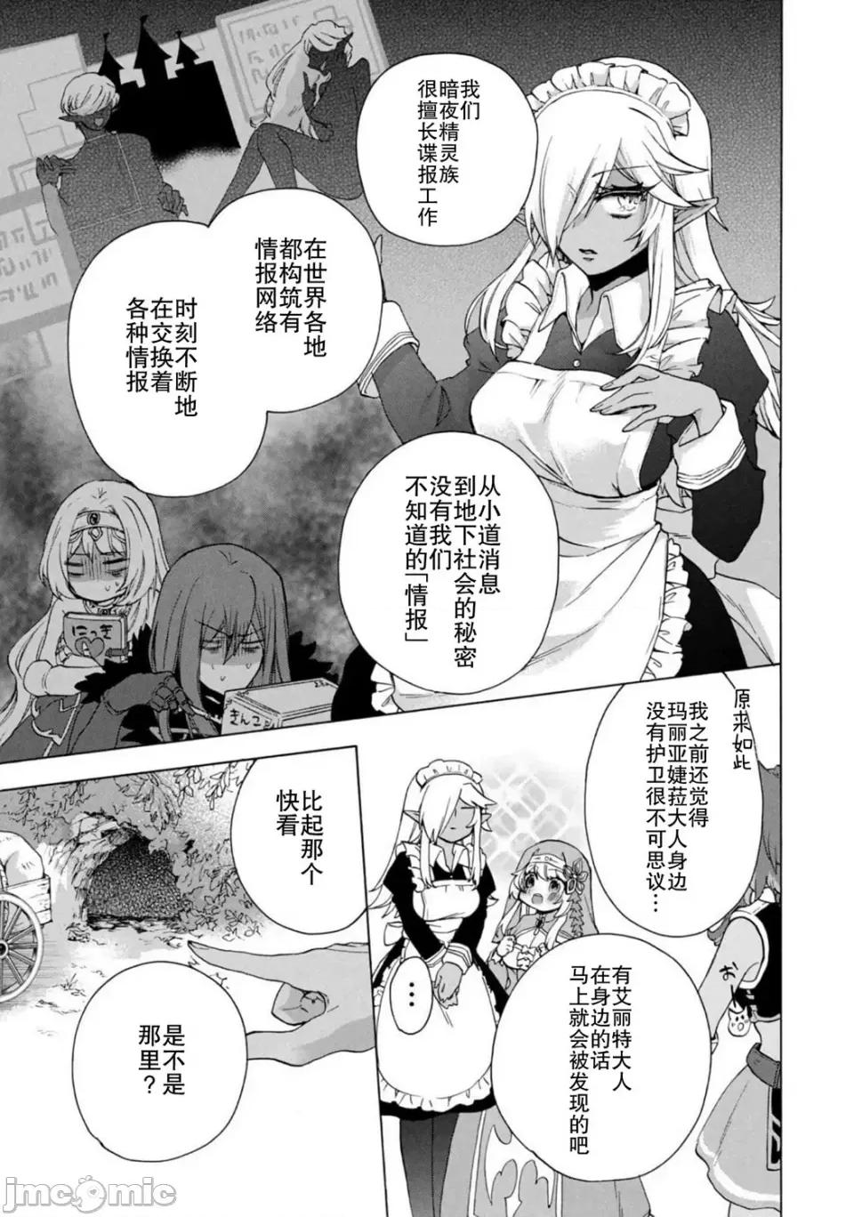 被解僱的我成了勇者和聖女的師傅 被解僱的我成了勇者和聖女的師傅 14 第11页