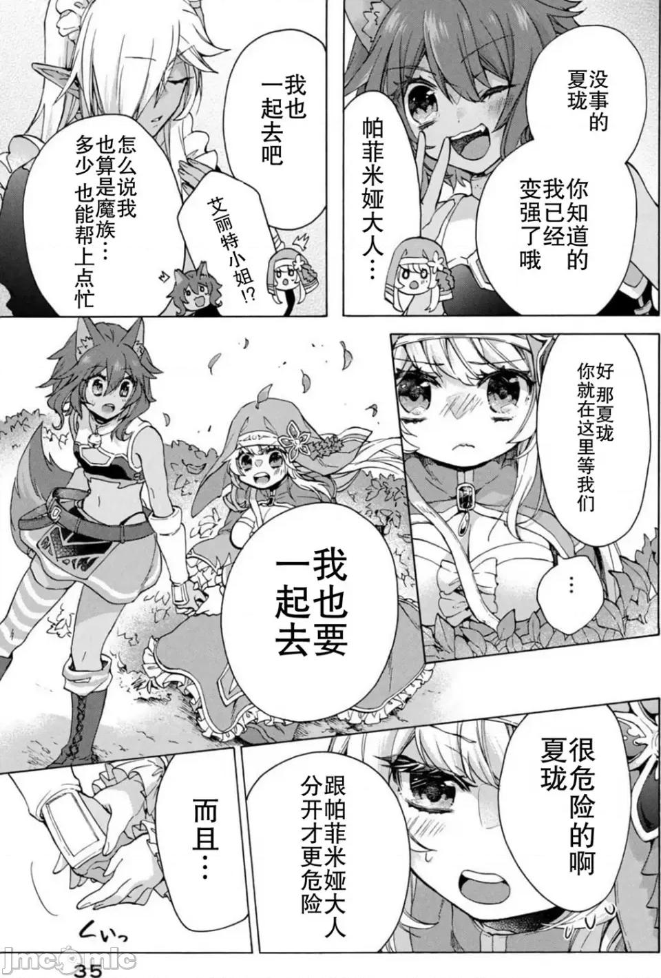 被解僱的我成了勇者和聖女的師傅 被解僱的我成了勇者和聖女的師傅 14 第13页