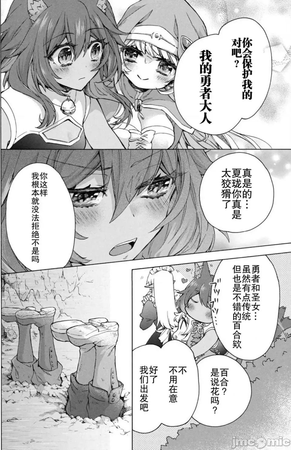 被解僱的我成了勇者和聖女的師傅 被解僱的我成了勇者和聖女的師傅 14 第14页