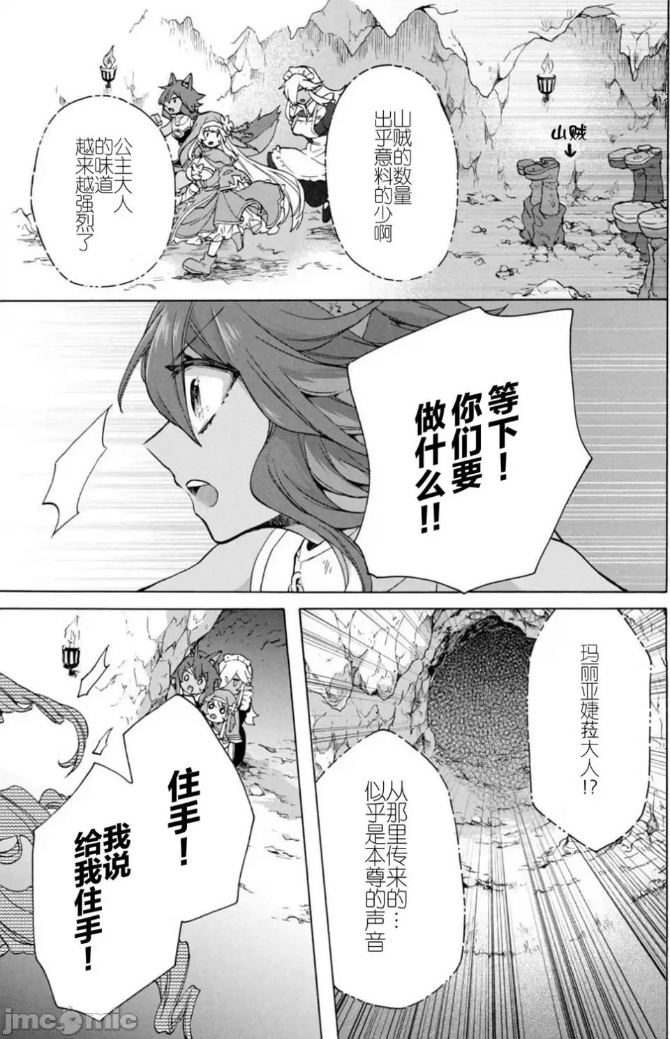 被解僱的我成了勇者和聖女的師傅 被解僱的我成了勇者和聖女的師傅 14 第15页