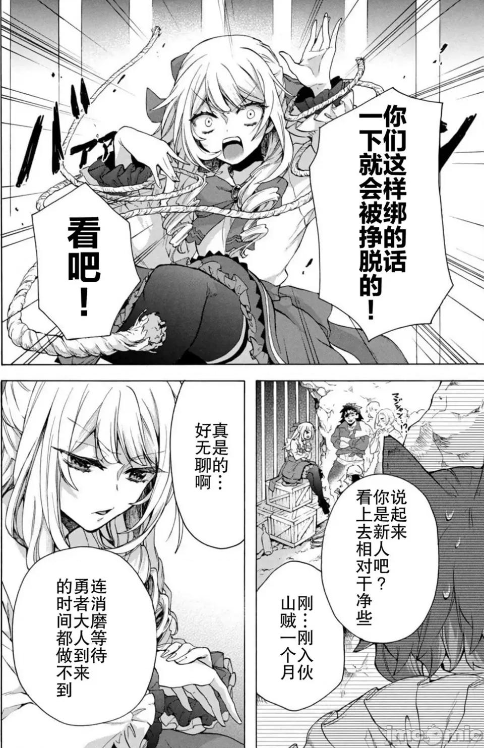 被解僱的我成了勇者和聖女的師傅 被解僱的我成了勇者和聖女的師傅 14 第16页