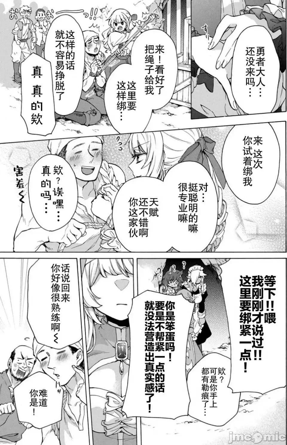 被解僱的我成了勇者和聖女的師傅 被解僱的我成了勇者和聖女的師傅 14 第17页