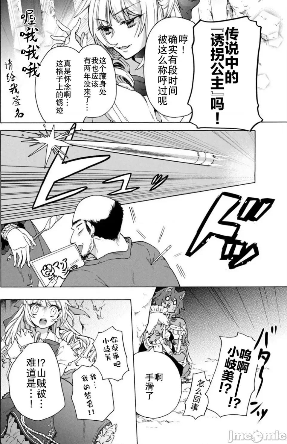 被解僱的我成了勇者和聖女的師傅 被解僱的我成了勇者和聖女的師傅 14 第18页