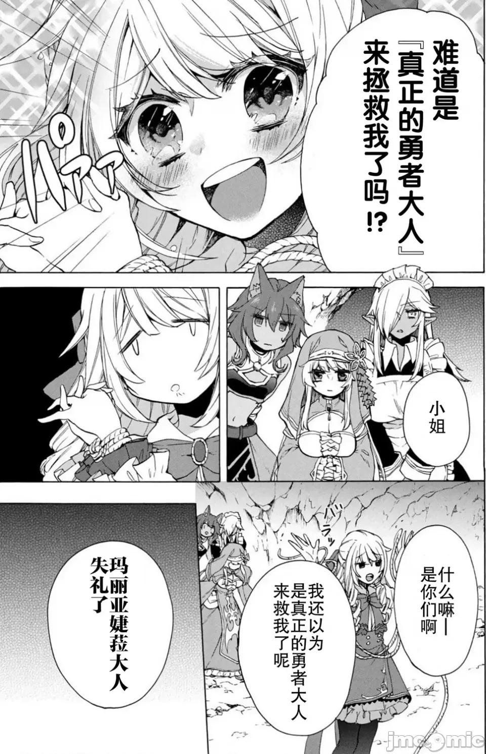 被解僱的我成了勇者和聖女的師傅 被解僱的我成了勇者和聖女的師傅 14 第19页
