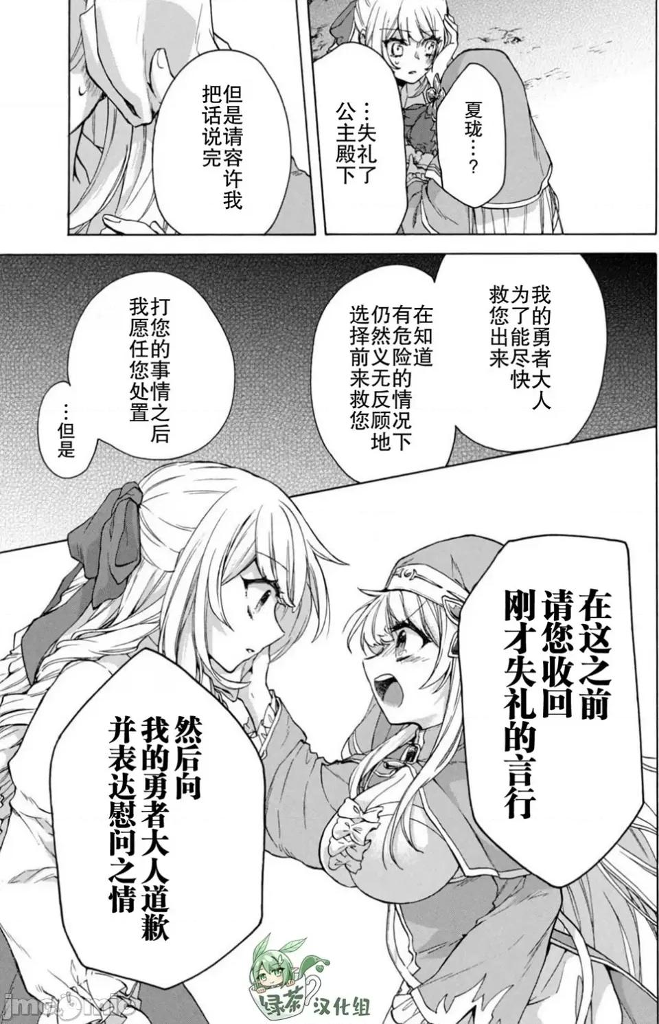 被解僱的我成了勇者和聖女的師傅 被解僱的我成了勇者和聖女的師傅 14 第21页