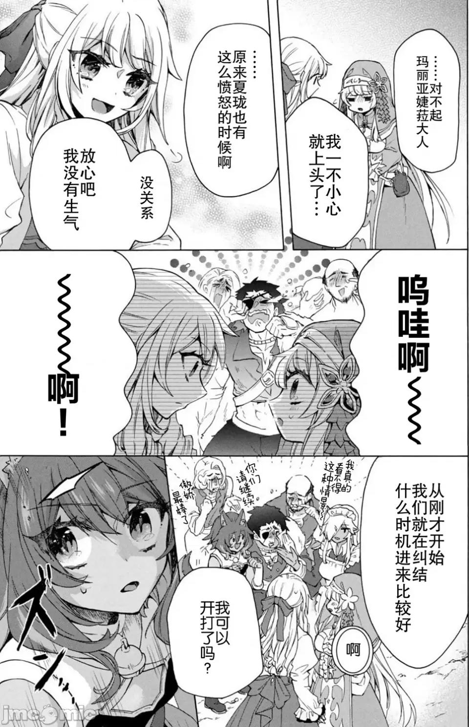 被解僱的我成了勇者和聖女的師傅 被解僱的我成了勇者和聖女的師傅 14 第23页