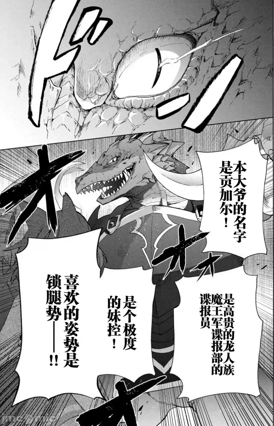 被解僱的我成了勇者和聖女的師傅 被解僱的我成了勇者和聖女的師傅 14 第25页