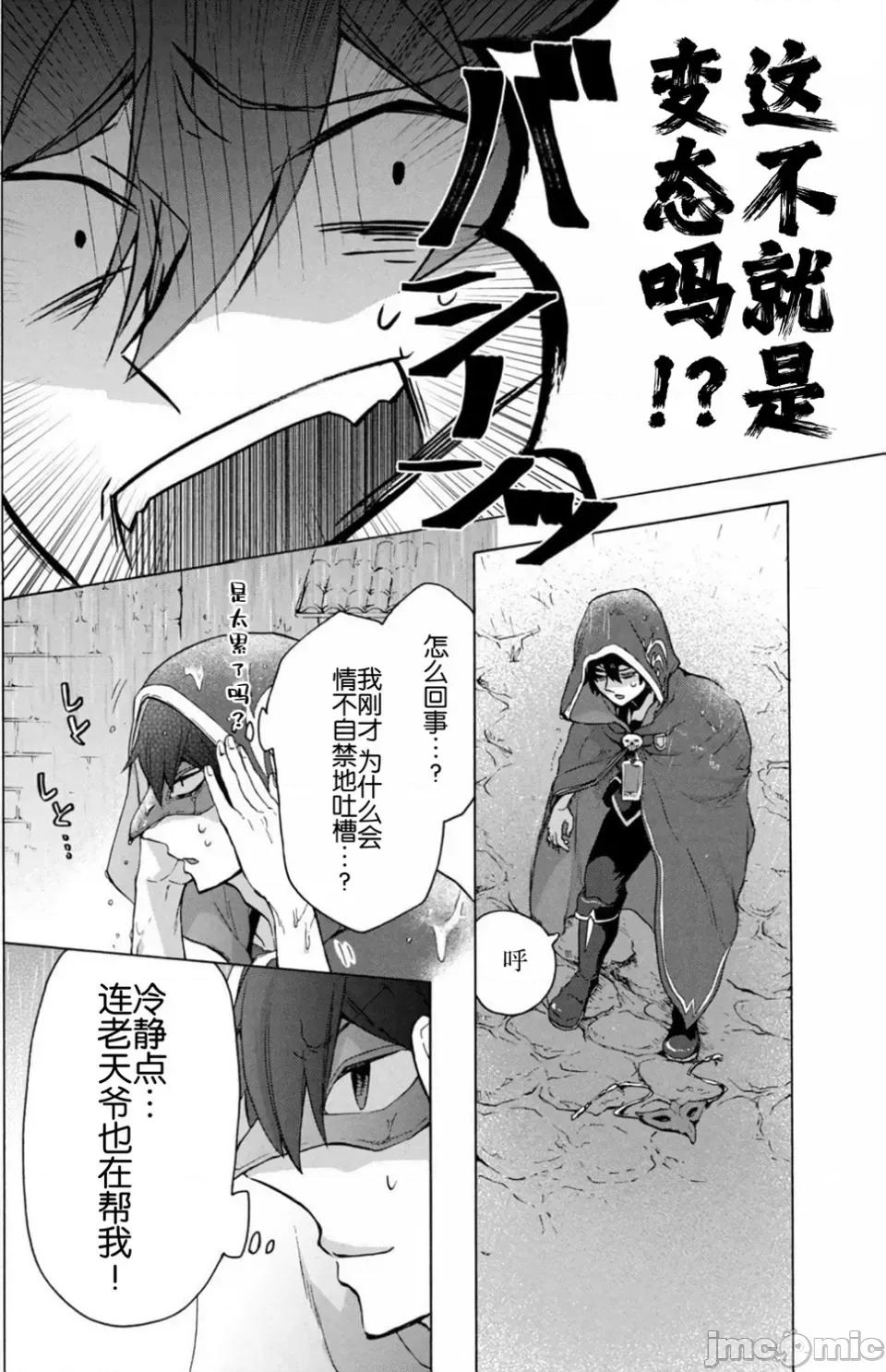被解僱的我成了勇者和聖女的師傅 被解僱的我成了勇者和聖女的師傅 14 第26页