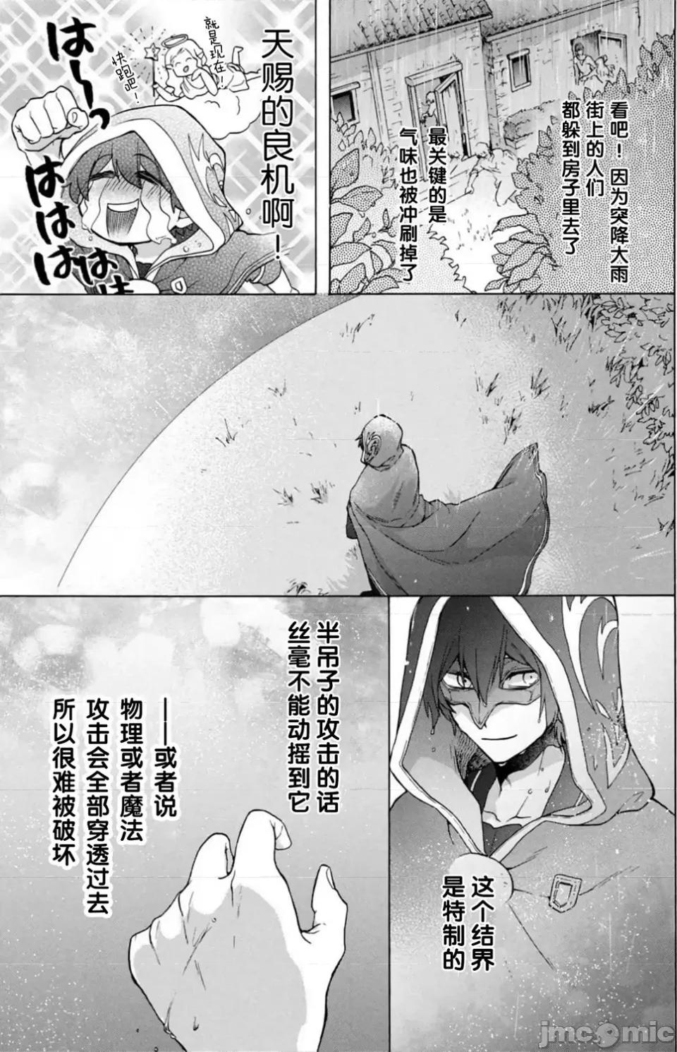 被解僱的我成了勇者和聖女的師傅 被解僱的我成了勇者和聖女的師傅 14 第27页