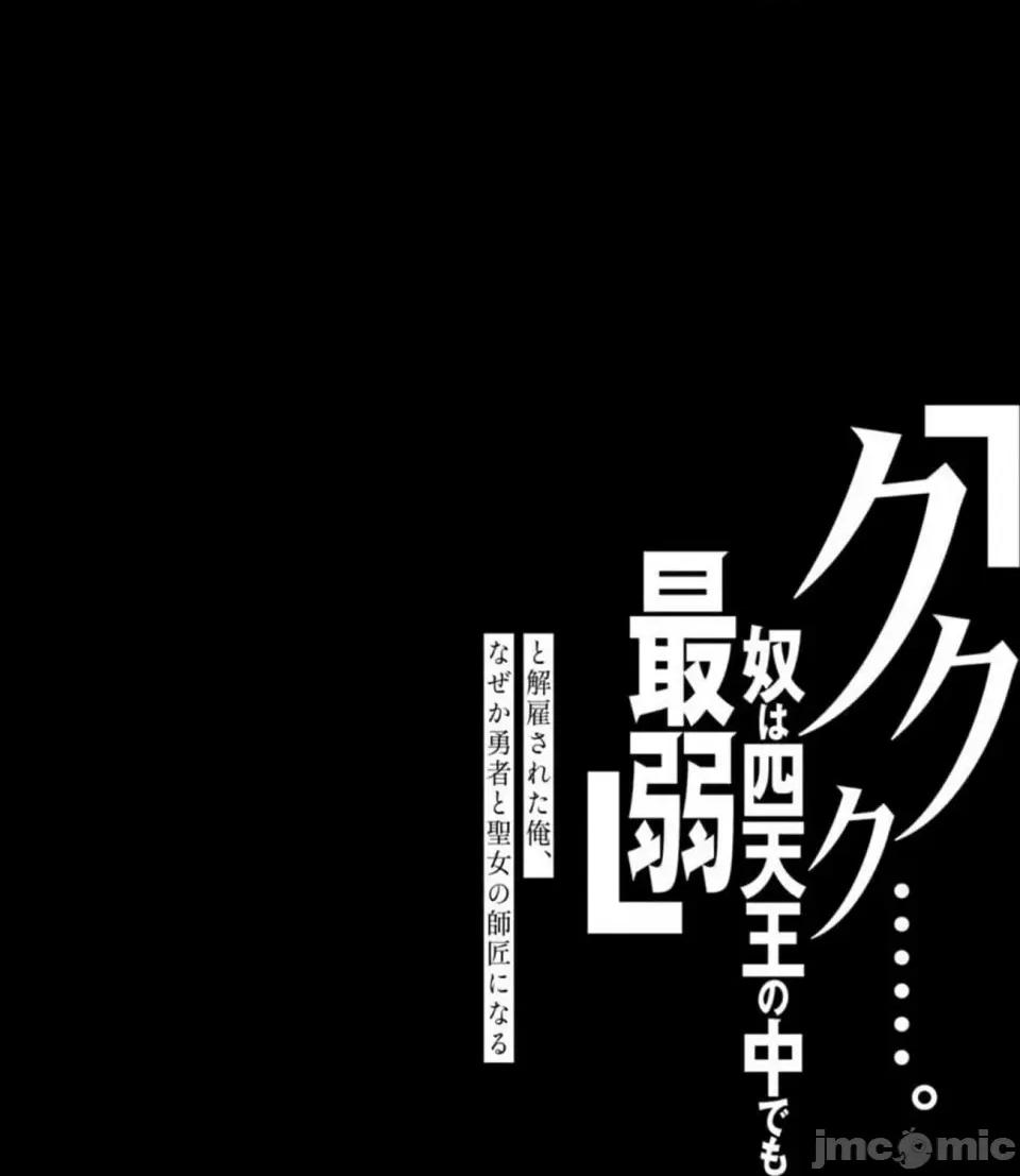 被解僱的我成了勇者和聖女的師傅 被解僱的我成了勇者和聖女的師傅 14 第34页