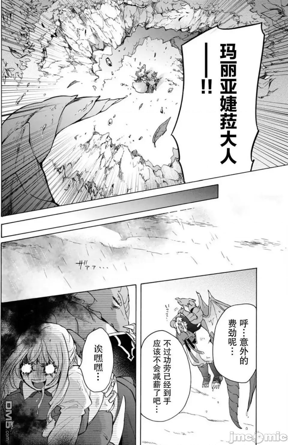 被解僱的我成了勇者和聖女的師傅 被解僱的我成了勇者和聖女的師傅 15 第14页