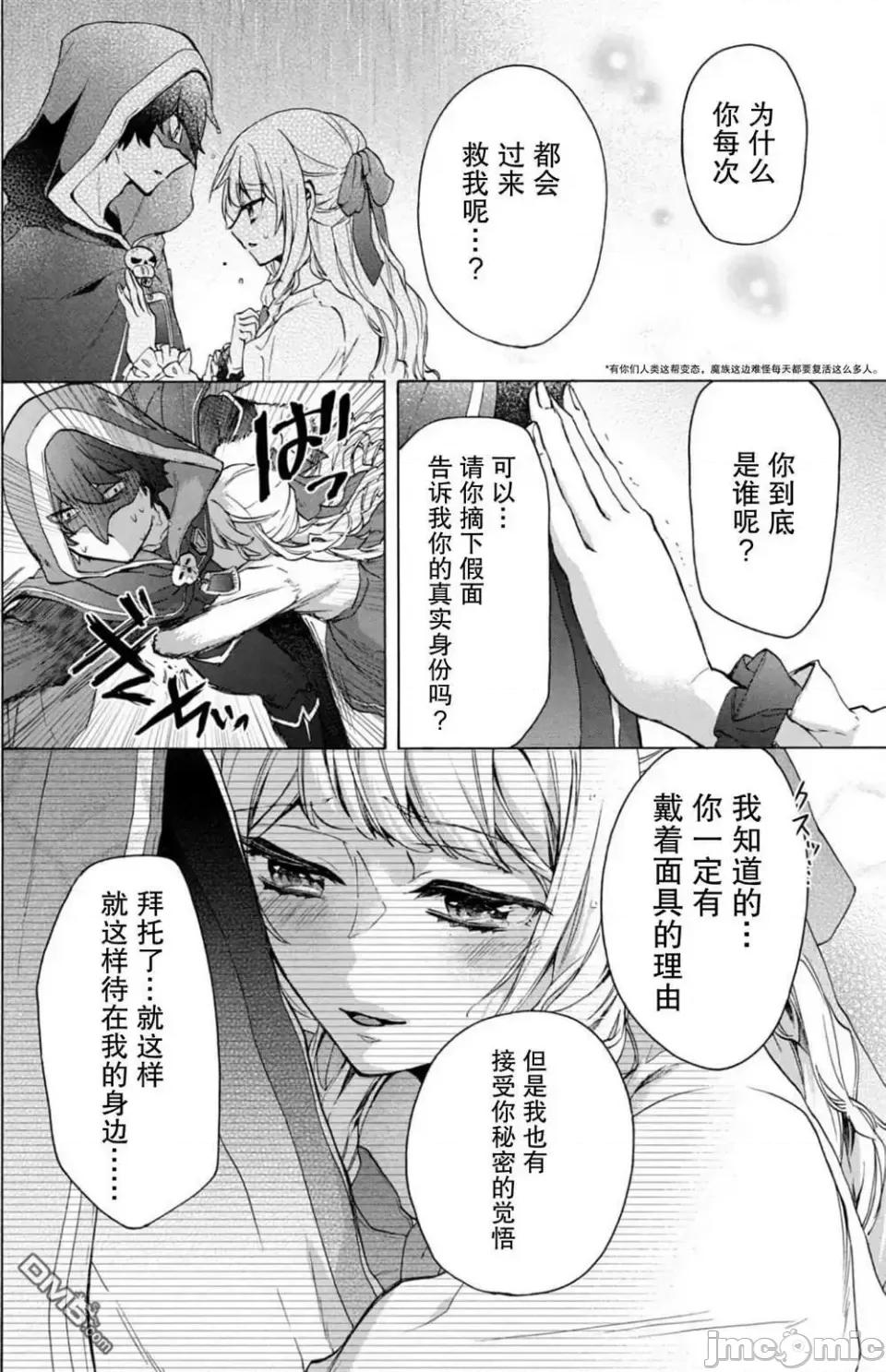 被解僱的我成了勇者和聖女的師傅 被解僱的我成了勇者和聖女的師傅 15 第20页