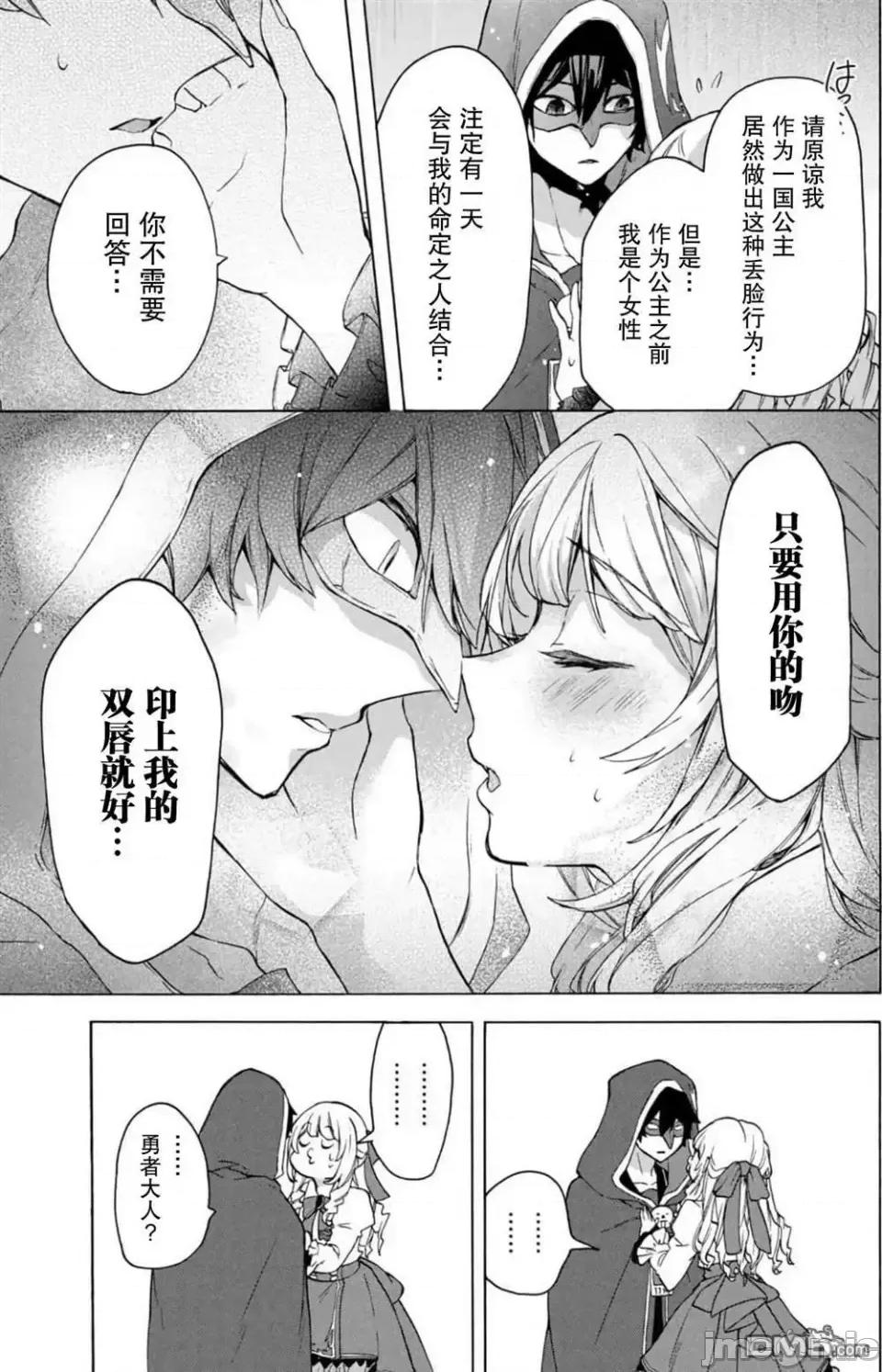 被解僱的我成了勇者和聖女的師傅 被解僱的我成了勇者和聖女的師傅 15 第21页