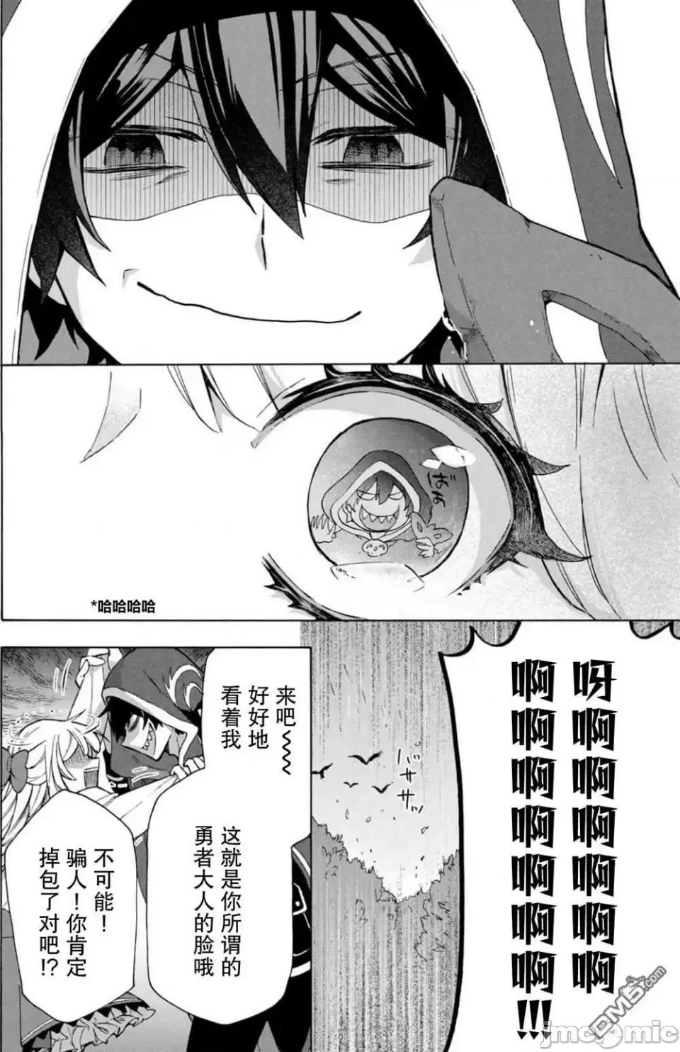 被解僱的我成了勇者和聖女的師傅 被解僱的我成了勇者和聖女的師傅 15 第24页