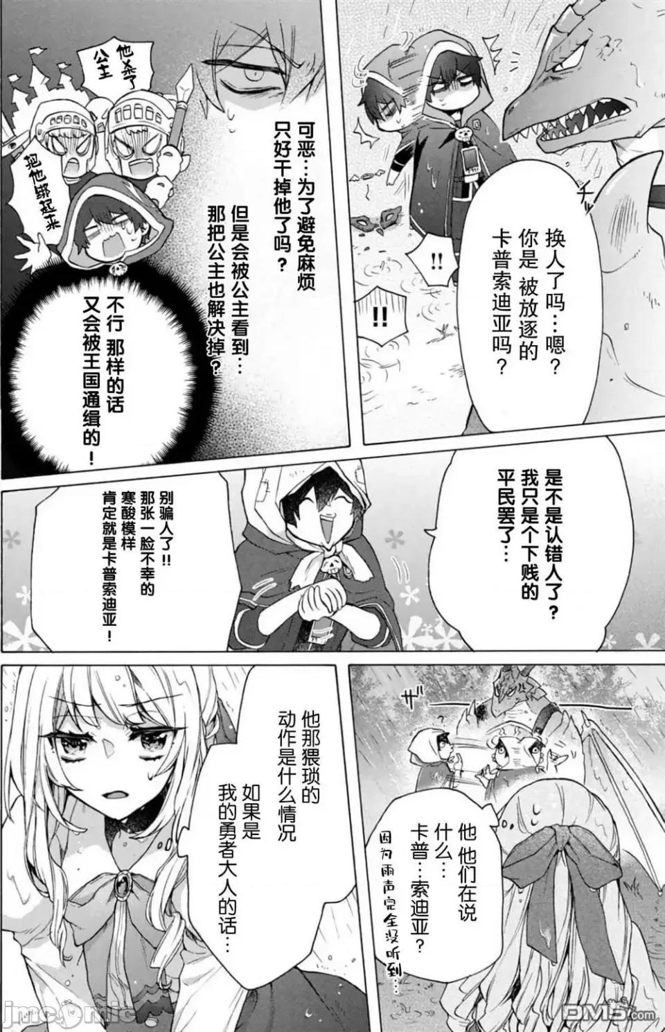 被解僱的我成了勇者和聖女的師傅 被解僱的我成了勇者和聖女的師傅 15 第28页