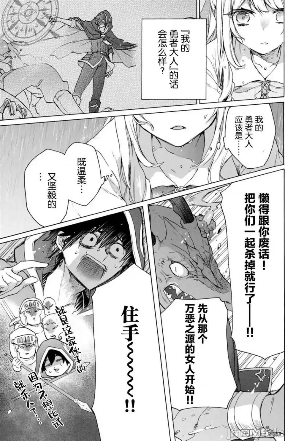 被解僱的我成了勇者和聖女的師傅 被解僱的我成了勇者和聖女的師傅 15 第29页