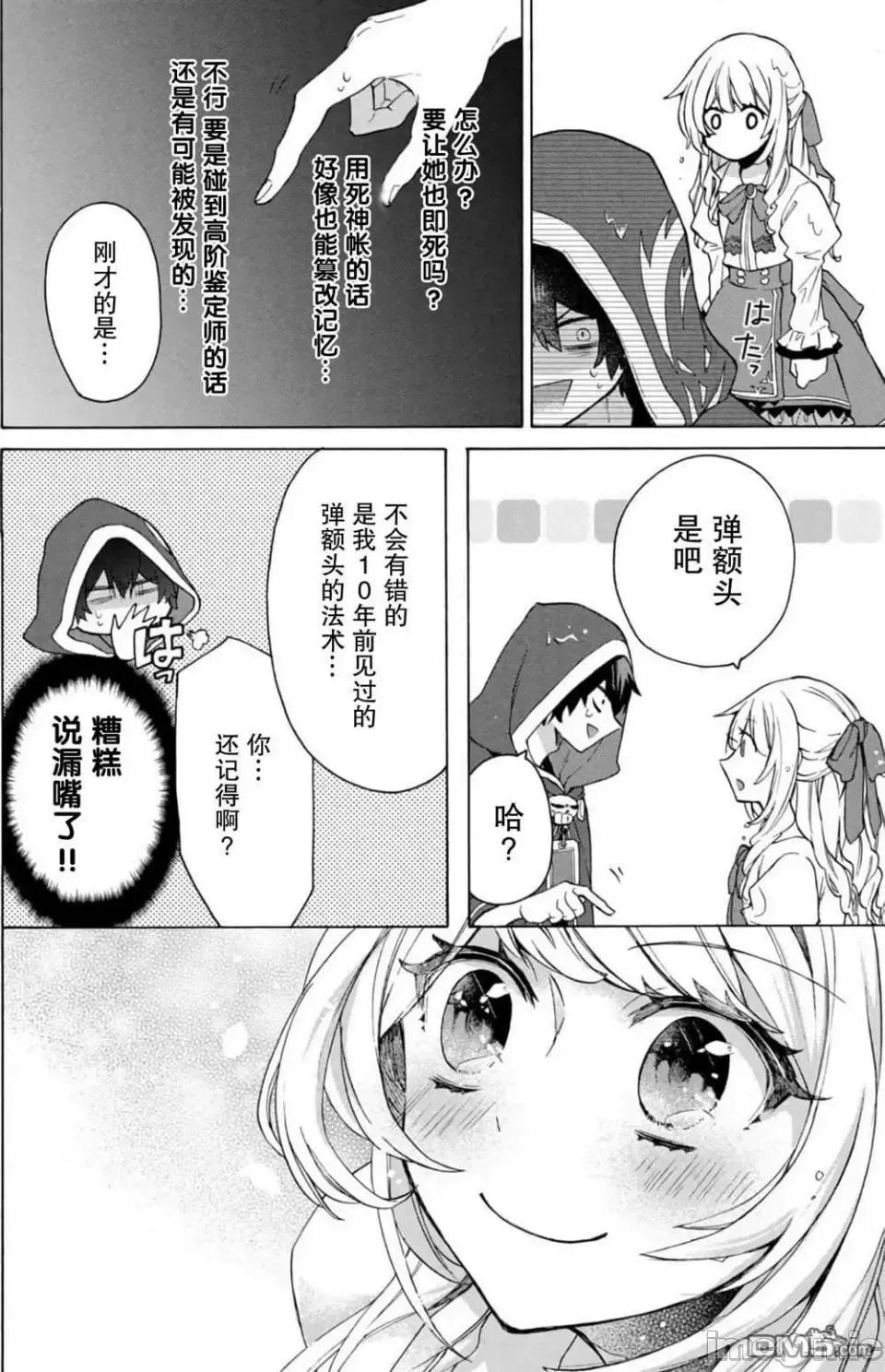被解僱的我成了勇者和聖女的師傅 被解僱的我成了勇者和聖女的師傅 15 第32页