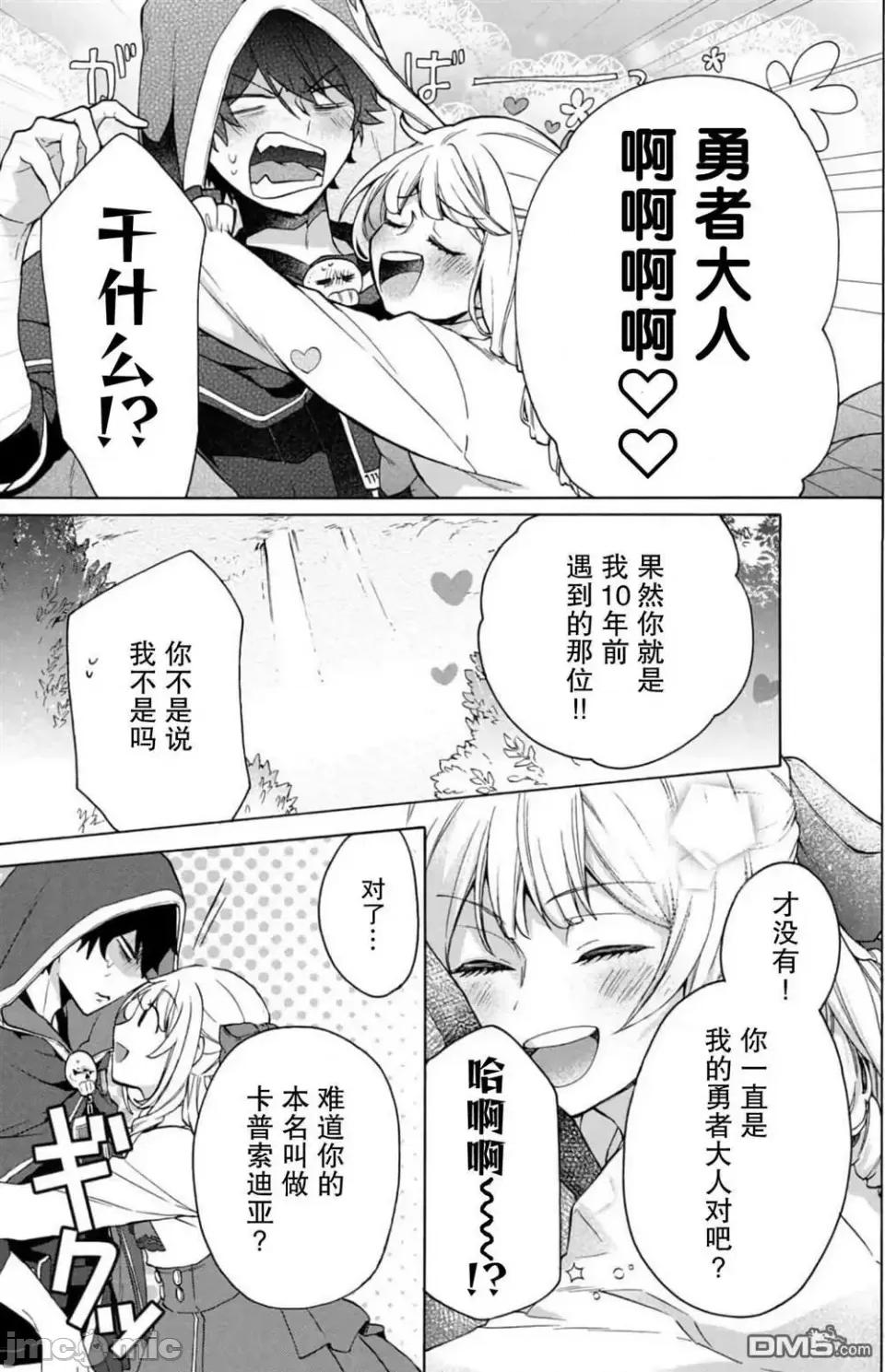 被解僱的我成了勇者和聖女的師傅 被解僱的我成了勇者和聖女的師傅 15 第33页