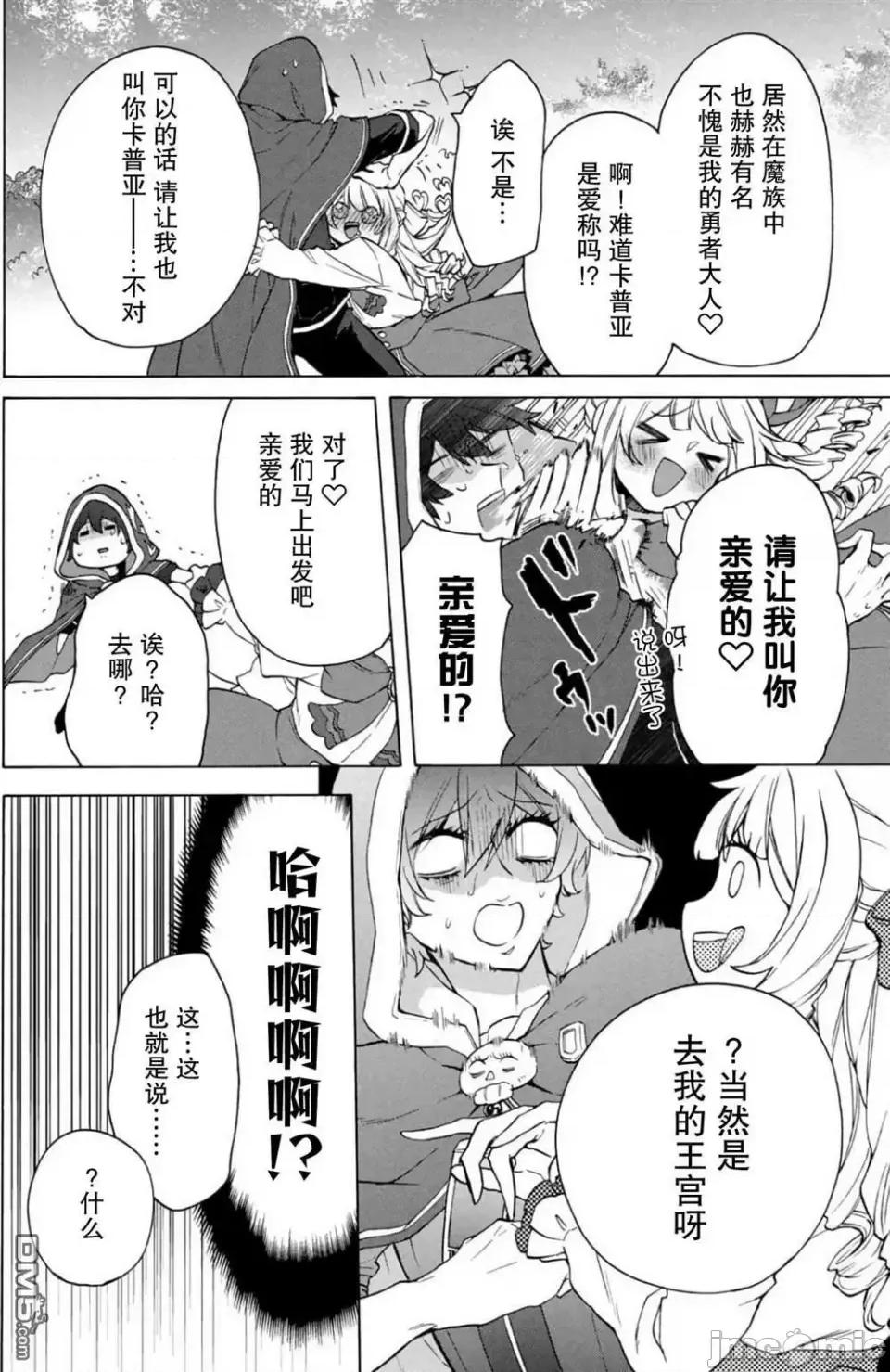 被解僱的我成了勇者和聖女的師傅 被解僱的我成了勇者和聖女的師傅 15 第34页