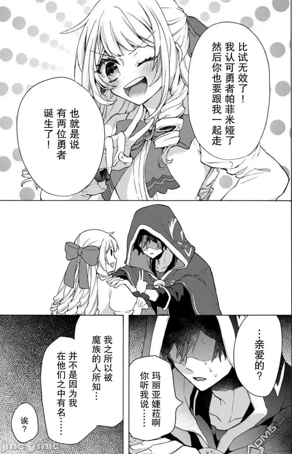 被解僱的我成了勇者和聖女的師傅 被解僱的我成了勇者和聖女的師傅 15 第35页