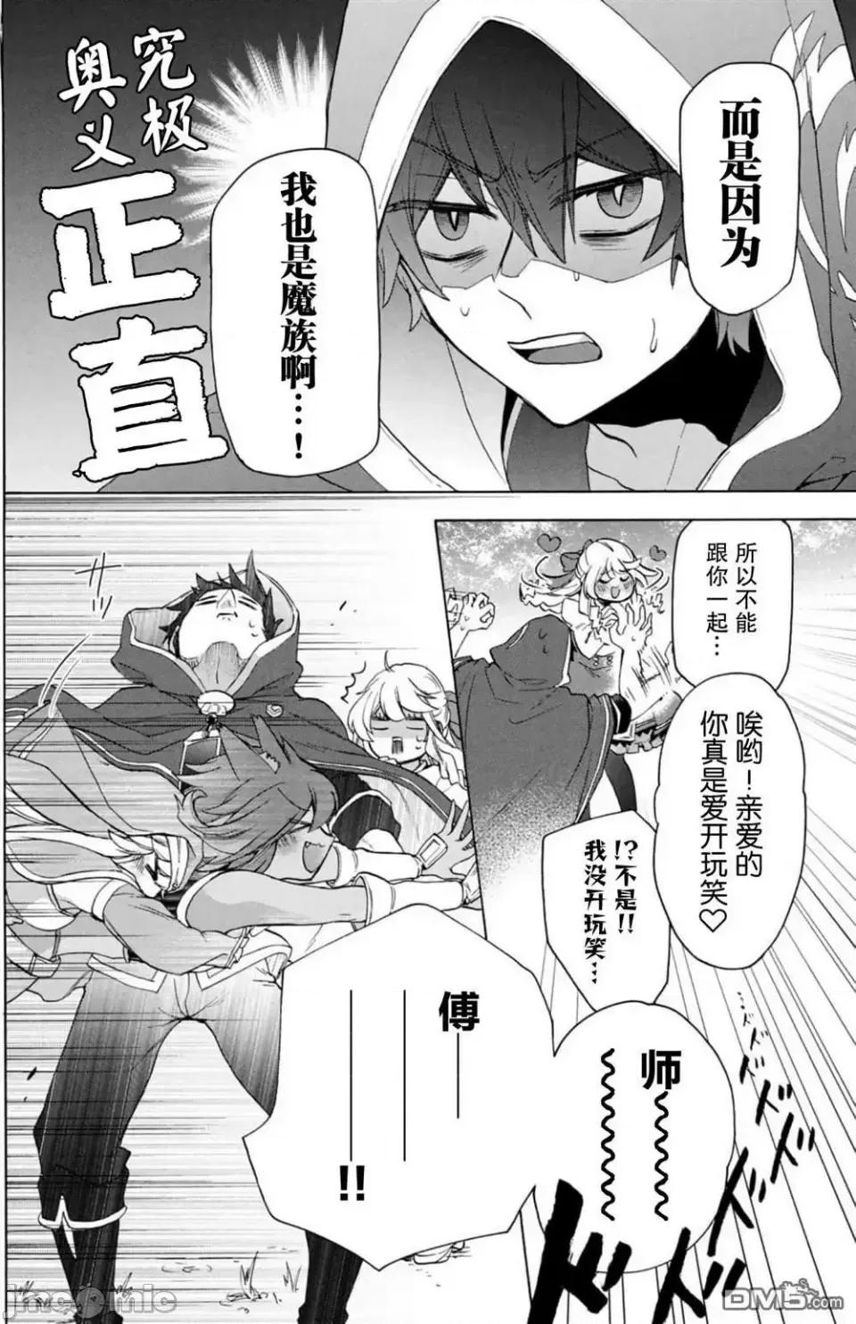 被解僱的我成了勇者和聖女的師傅 被解僱的我成了勇者和聖女的師傅 15 第36页