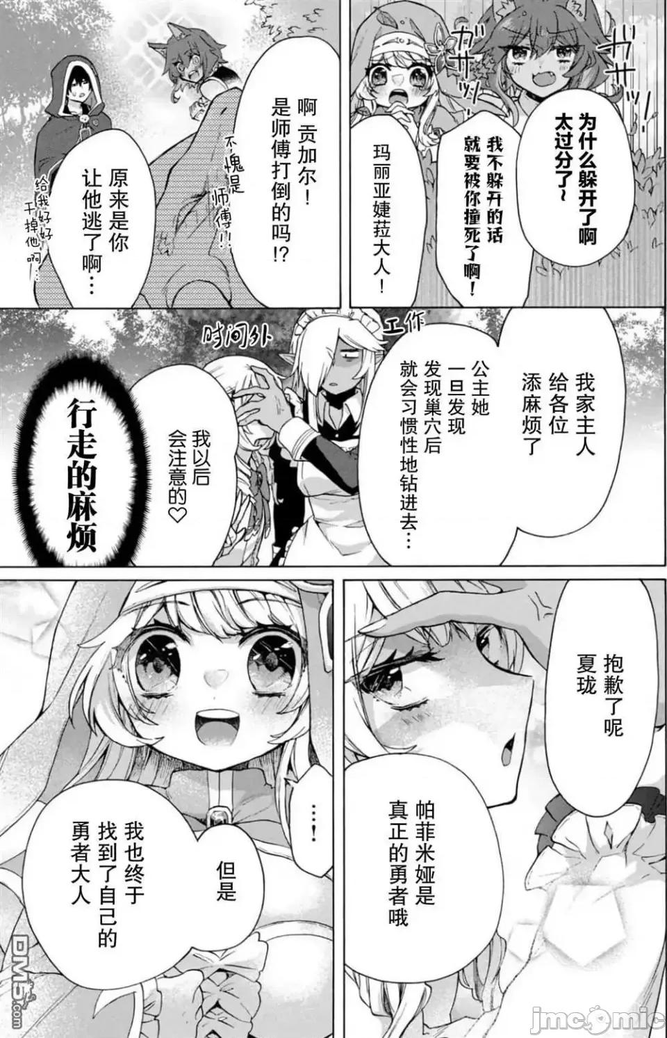 被解僱的我成了勇者和聖女的師傅 被解僱的我成了勇者和聖女的師傅 15 第37页