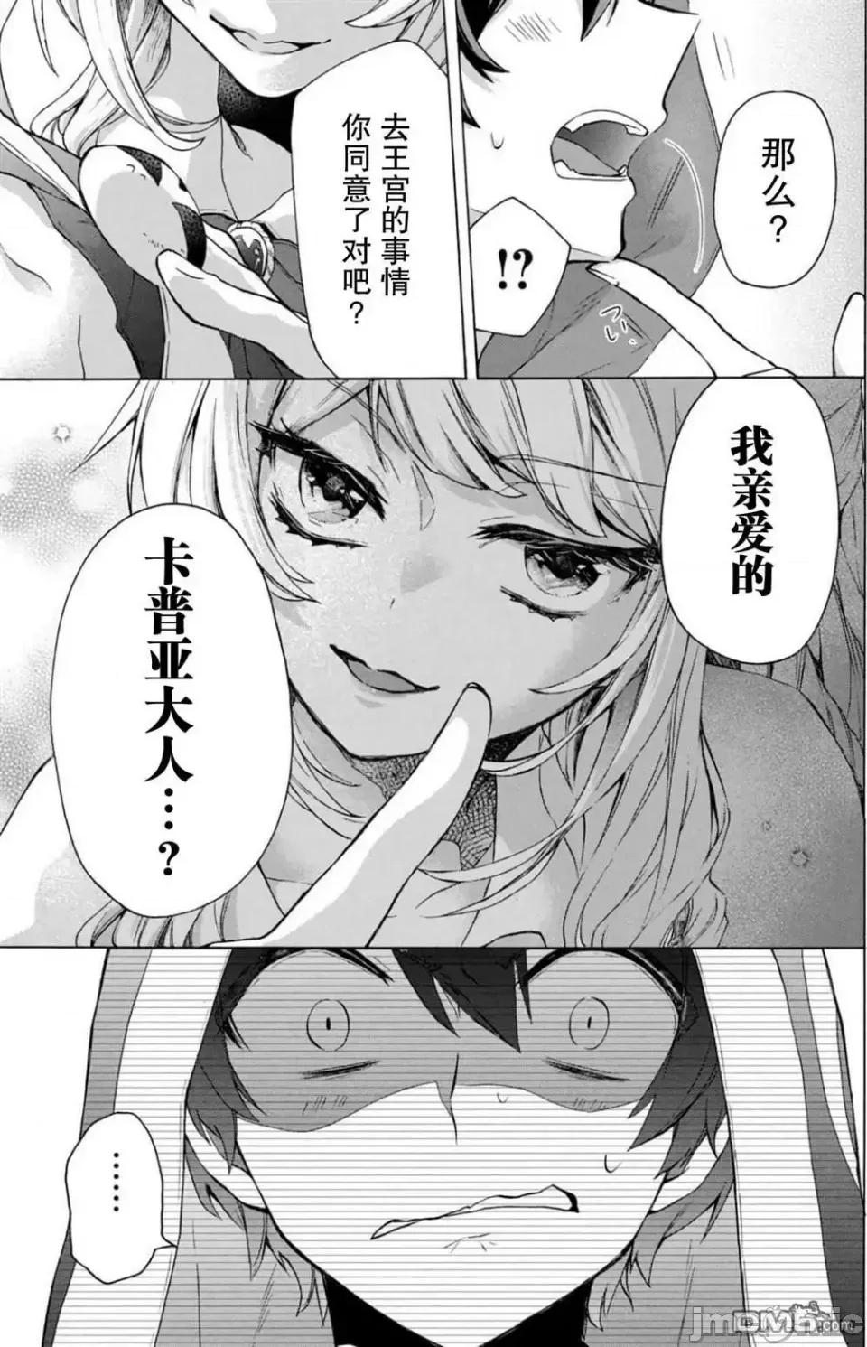 被解僱的我成了勇者和聖女的師傅 被解僱的我成了勇者和聖女的師傅 15 第39页