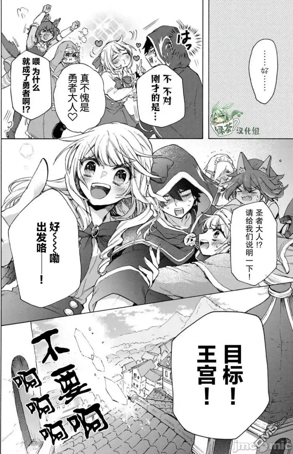 被解僱的我成了勇者和聖女的師傅 被解僱的我成了勇者和聖女的師傅 15 第40页