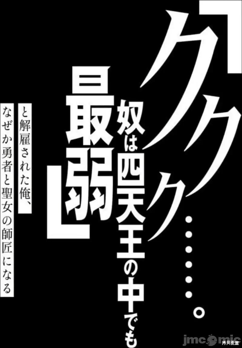被解僱的我成了勇者和聖女的師傅 被解僱的我成了勇者和聖女的師傅 16 第1页