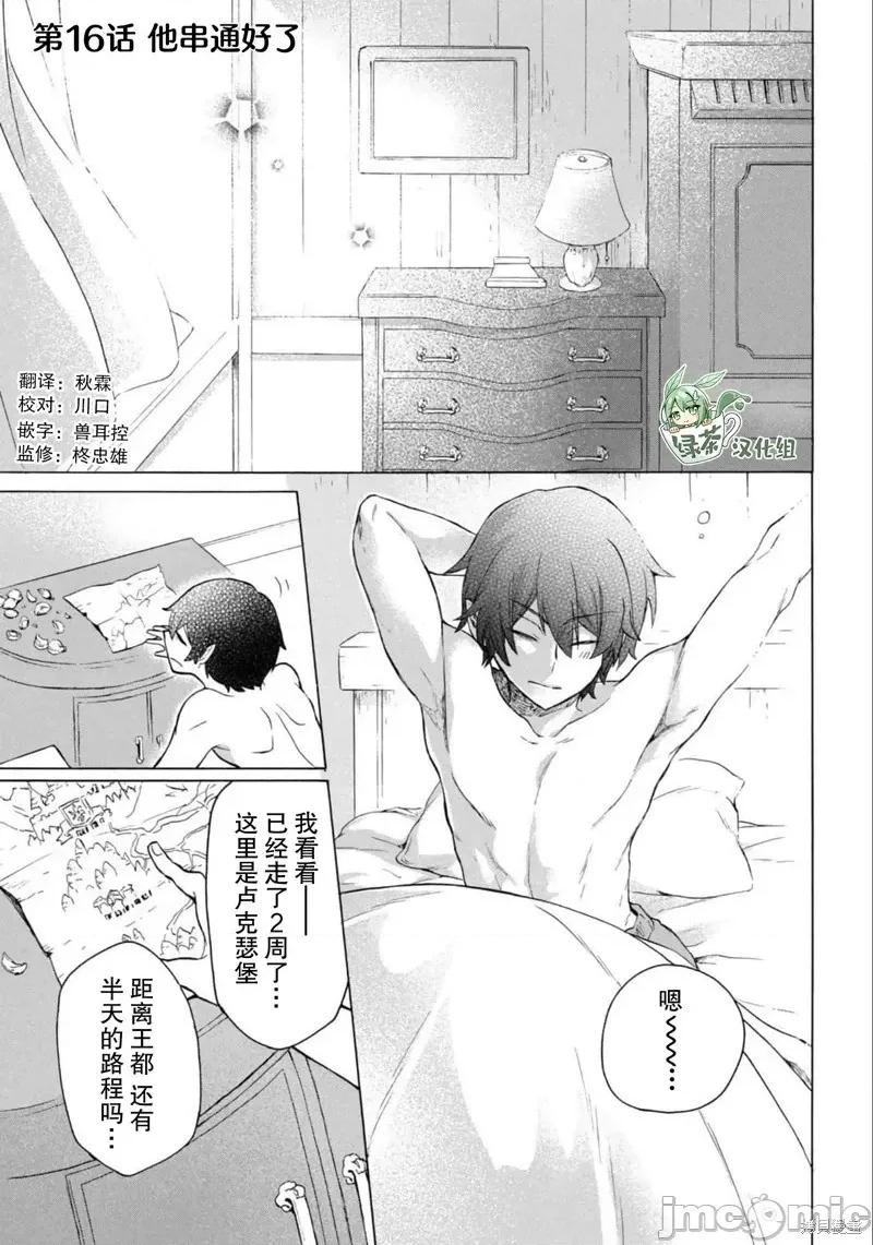 被解僱的我成了勇者和聖女的師傅 被解僱的我成了勇者和聖女的師傅 16 第2页